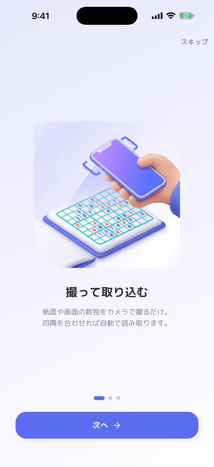 撮って取り込む