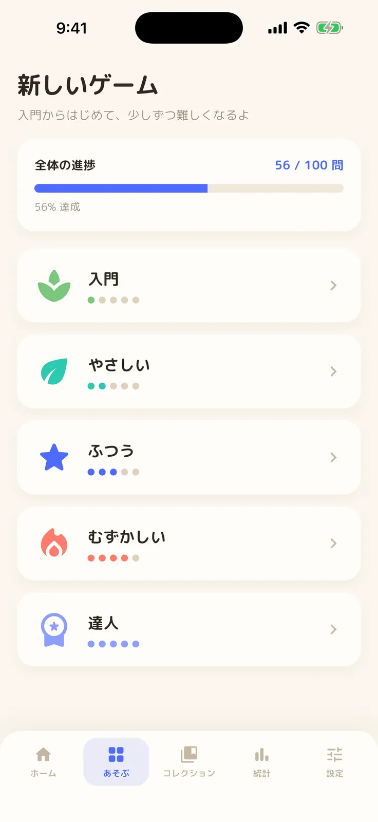 難易度選択